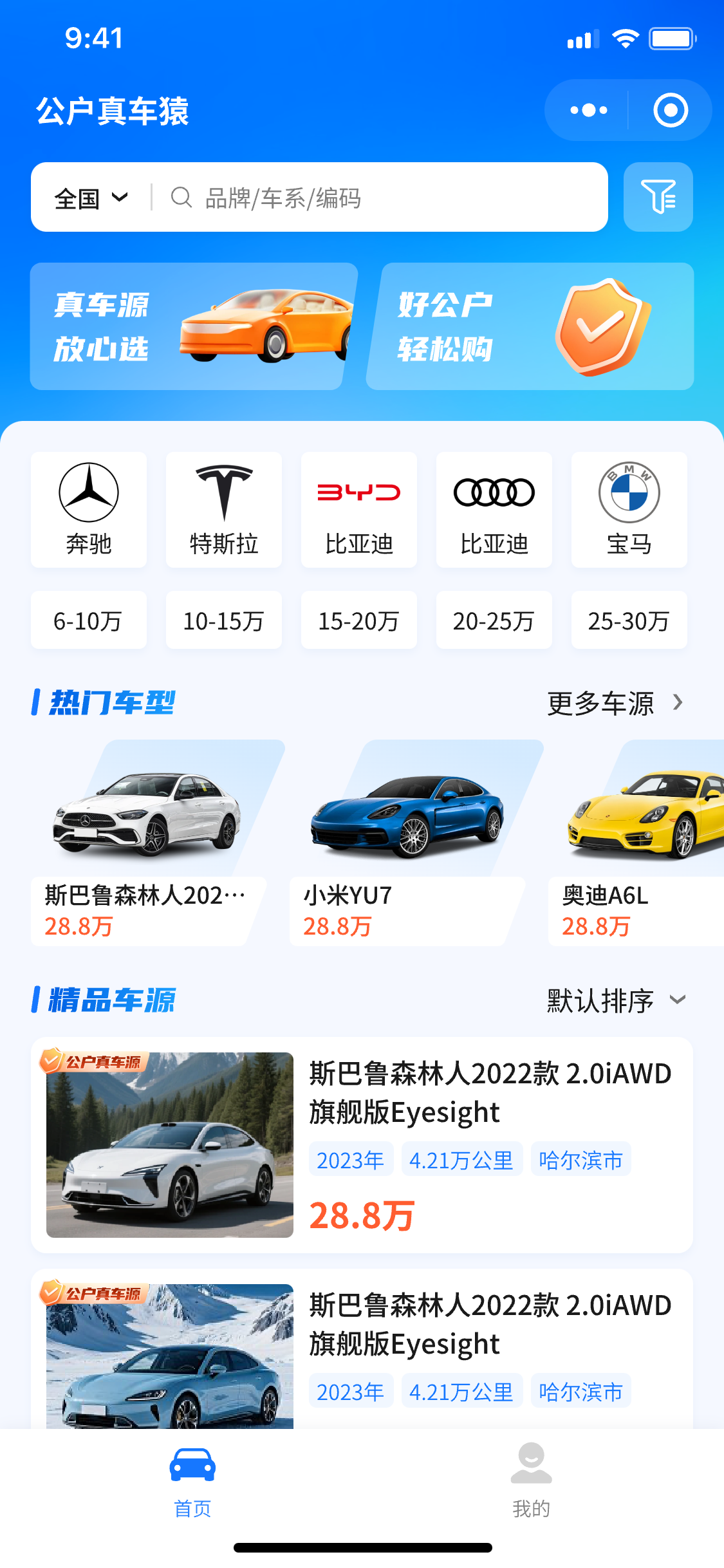 真车源小程序首页