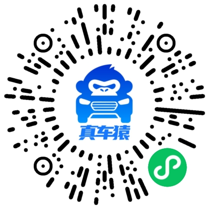 真车源小程序二维码